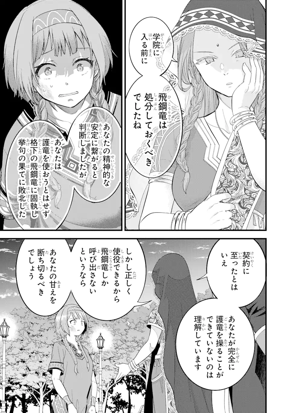 Eiyuu to Kenja no Tensei Kon - Chapter 17.3 - Page 10